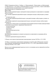 Лицензия клиники Медицинский центр Альфа-Мед — № Л041-01161-42/00755902 от 02 ноября 2023