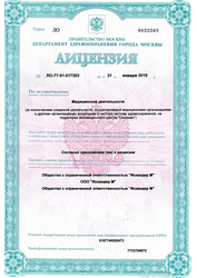 Лицензия клиники AMC-Медионика — № ЛО-77-01-017353 от 21 января 2019