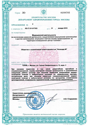 Лицензия клиники AMC-Медионика — № ЛО-77-01-017353 от 21 января 2019