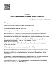 Лицензия клиники РЖД-Медицина Узловая — № Л041-01187-71/00368314 от 24 января 2020