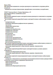 Лицензия клиники РЖД-Медицина Узловая — № Л041-01187-71/00368314 от 24 января 2020