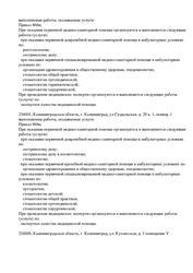 Лицензия клиники Стоматология ЛюВиДента на Суздальской — № Л041-01157-39_00350752 от 08 июля 2016