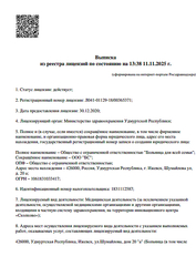 Лицензия клиники Клиника реабилитации и лечения боли Медицея — № Л041-01129-18/00365371 от 30 декабря 2020
