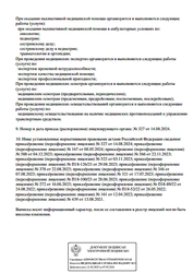 Лицензия клиники Клиника реабилитации и лечения боли Медицея — № Л041-01129-18/00365371 от 30 декабря 2020