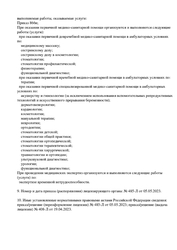 Лицензия клиники ДЕНТАЛ БЬЮТИ БУТИК — № Л041-01137-77/00648124 от 19 апреля 2023