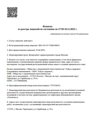 Лицензия клиники Ист Клиника в Черемушках — № Л041-01137-77/00150033 от 22 апреля 2022