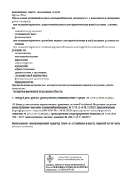 Лицензия клиники Ист Клиника в Черемушках — № Л041-01137-77/00150033 от 22 апреля 2022
