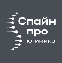 Клиника Спайн Про