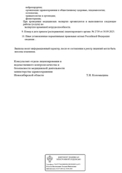 Лицензия клиники Клиника Спайн Про — № Л041-01125-54/03293471 от 30 сентября 2025