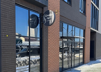 Фото клиники Клиника Спайн Про — №2