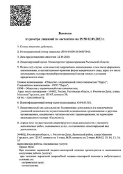 Лицензия клиники Стоматология DENTA на Комсомольской — № ЛО41-01050-61/00357345 от 22 октября 2020