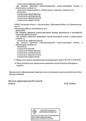 Лицензия клиники Стоматология DENTA на Комсомольской — № ЛО41-01050-61/00357345 от 22 октября 2020