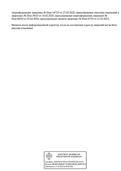 Лицензия клиники Стоматология Титан на Мирной — № Л041-01157-39/00644605 от 21 марта 2023