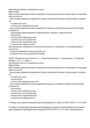 Лицензия клиники Стоматология Титан на Старшины Дадаева — № Л041-01157-39/00644605 от 21 марта 2023