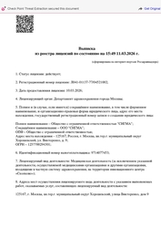 Лицензия клиники Клиника Терапия — — №1