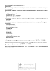 Лицензия клиники Клиника Терапия — — №2