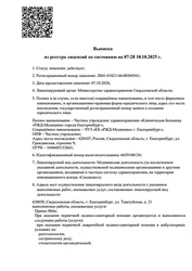 Лицензия клиники РЖД-Медицина Каменск-Уральский — № Л041-01021-66/00369561 от 07 октября 2020