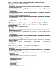 Лицензия клиники РЖД-Медицина Каменск-Уральский — № Л041-01021-66/00369561 от 07 октября 2020