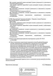 Лицензия клиники РЖД-Медицина Каменск-Уральский — № Л041-01021-66/00369561 от 07 октября 2020