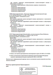 Лицензия клиники Стоматологическая клиника ONE на Благоева — № Л041-01126-23/00652885 от 24 мая 2023