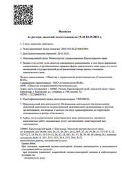 Лицензия клиники Стоматологическая клиника ONE на Казачьей — № Л041-01126-23/00652885 от 24 мая 2023