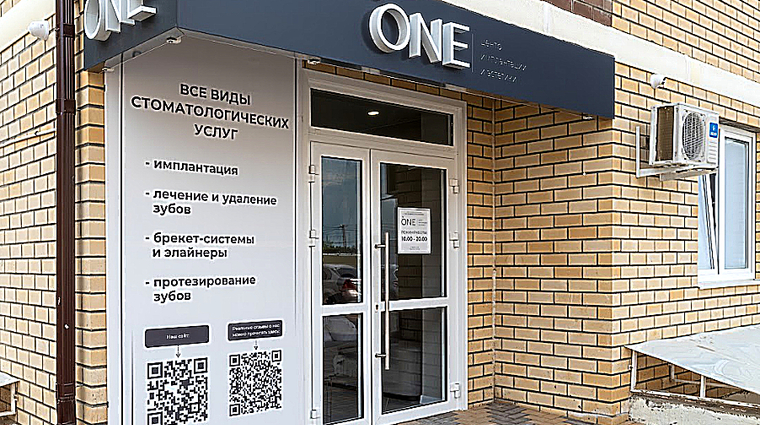 Фото клиники Стоматологическая клиника ONE на Казачьей — №1
