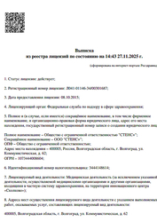 Лицензия клиники Стоматология Стенс+ на Наумова — № Л041-01146-34/00301687 от 08 октября 2015