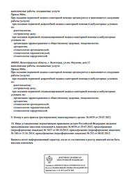 Лицензия клиники Стоматология Стенс+ на Наумова — № Л041-01146-34/00301687 от 08 октября 2015