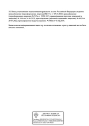 Лицензия клиники Центр МРТ Магнесия на Запорожской — № Л041-01161-42/00336495 от 05 декабря 2019