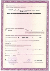 Лицензия клиники МЕДЕЛ Многопрофильная клиника на Фучика — № ЛО-16-01-008432 от 24 ноября 2020