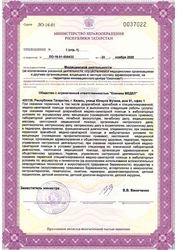 Лицензия клиники МЕДЕЛ Многопрофильная клиника на Фучика — № ЛО-16-01-008432 от 24 ноября 2020