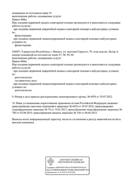 Лицензия клиники Центр МРТ Верум — № Л041-01129-18/00552068 от 19 января 2017