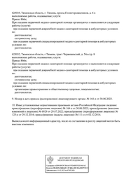 Лицензия клиники Центр МРТ Магнесия на Геологоразведчиков — № Л041-01107-72/00310870 от 29 декабря 2016