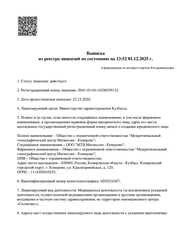 Лицензия клиники Центр МРТ Магнесия на Красноармейской — № Л041-01161-42/00359132 от 22 декабря 2020