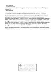 Лицензия клиники Центр МРТ Магнесия на Красноармейской — № Л041-01161-42/00359132 от 22 декабря 2020