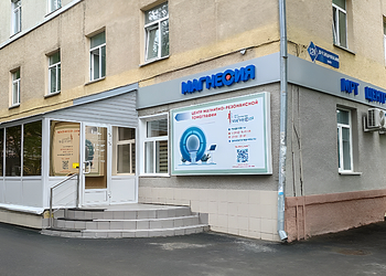 Фото клиники Центр МРТ Магнесия на Красноармейской — №1