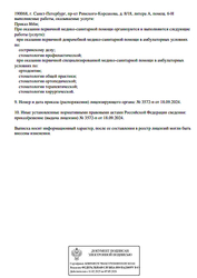 Лицензия клиники AaaM Clinic (AaaM Клиник) — № Л041-01148-78/01389998 от 18 сентября 2024