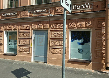 Фото клиники AaaM Clinic (AaaM Клиник) — №1
