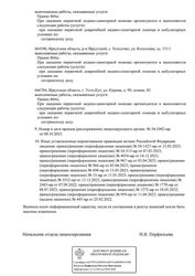 Лицензия клиники ЛукаЛаб на Советской — № Л041-01108-38/00369866 от 25 февраля 2022