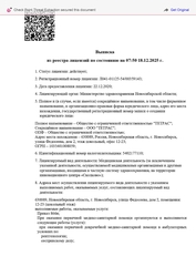 Лицензия клиники Стоматология Тетрас — № Л041-01125-54/00359143 от 22 декабря 2020