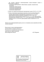 Лицензия клиники Стоматология Тетрас — № Л041-01125-54/00359143 от 22 декабря 2020