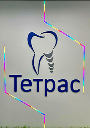 Фото клиники Стоматология Тетрас — №1