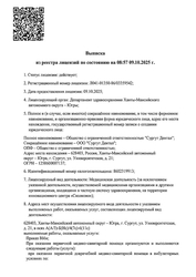 Лицензия клиники Delta (Дельта) — № Л041-01350-86/03359542 от 09 октября 2025