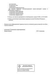 Лицензия клиники Delta (Дельта) — № Л041-01350-86/03359542 от 09 октября 2025