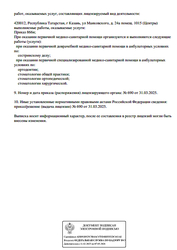 Лицензия клиники Стоматология доктора Хасанова на Маяковского — № Л041-01181-16/02057211 от 31 марта 2025