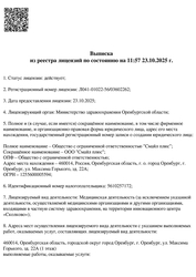 Лицензия клиники Delta (Дельта) — № Л041-01022-56/03602262 от 23 октября 2025