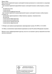 Лицензия клиники Delta (Дельта) — № Л041-01022-56/03602262 от 23 октября 2025