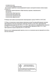 Лицензия клиники Стоматология Дента Смайл на Мира — № Л041-01043-70/00317347 от 17 ноября 2017