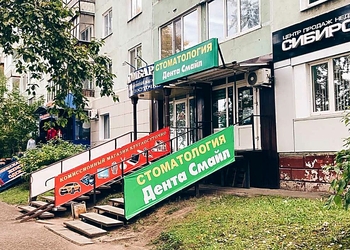 Фото клиники Стоматология Дента Смайл на Мира — №1
