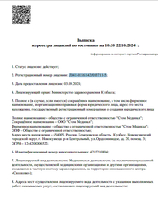 Лицензия клиники Delta (Дельта) — № Л041-01161-42/01371145 от 03 сентября 2024